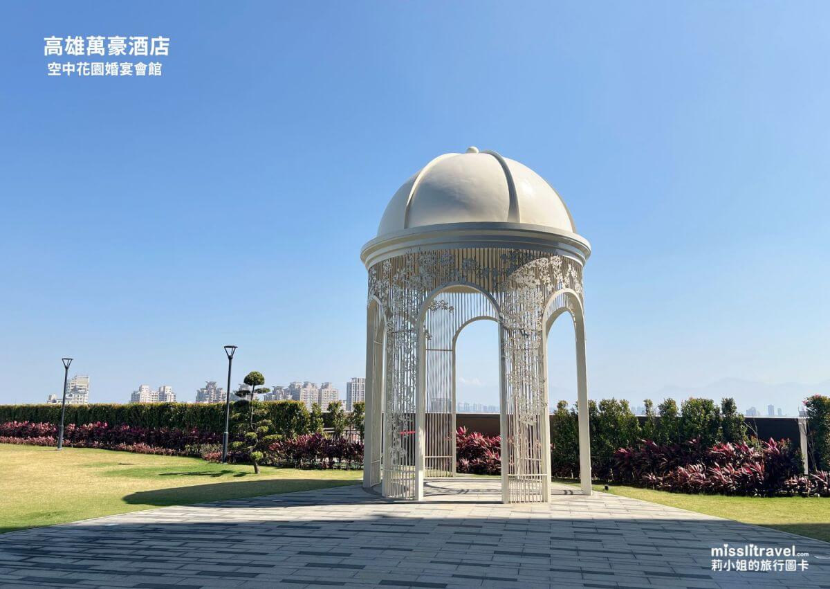 高雄萬豪酒店_高雄住宿推薦_開箱_空中花園_莉小姐的旅行圖卡 (14)