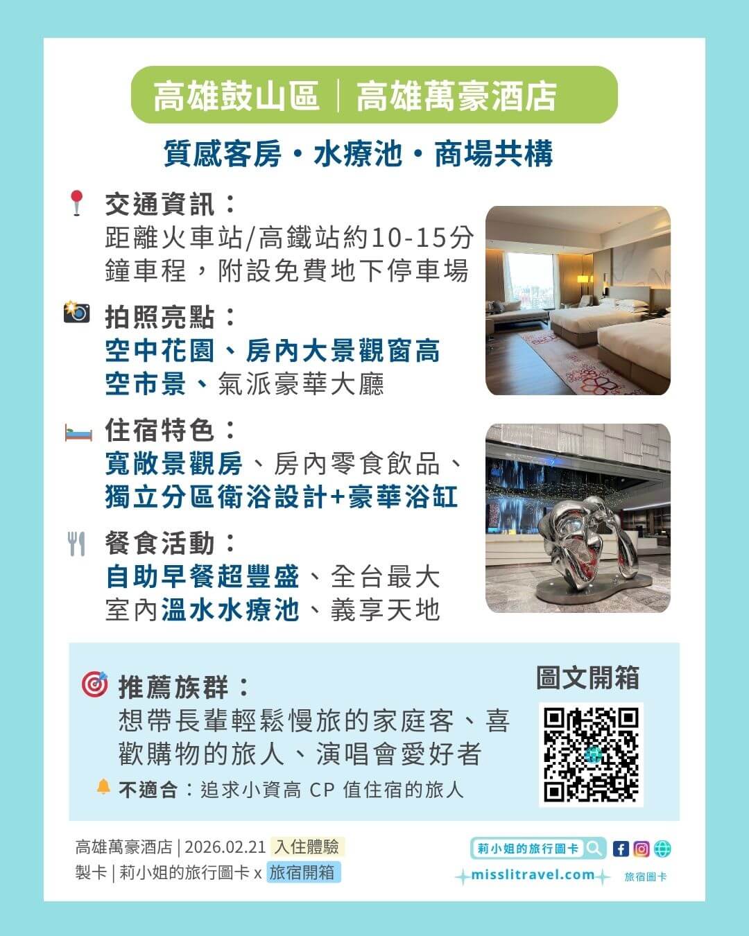 高雄萬豪酒店_高雄住宿推薦_開箱_亮點彙整圖卡_莉小姐的旅行圖卡 (23)