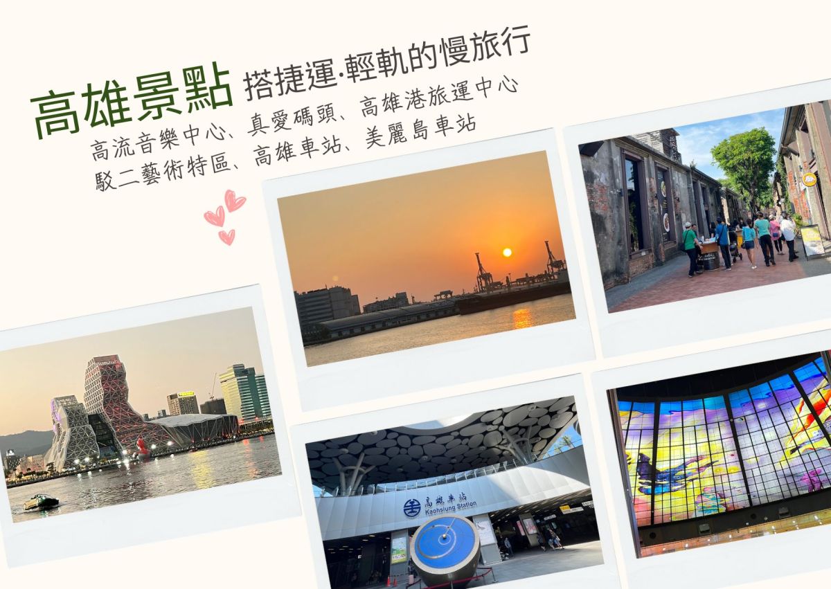 高雄萬豪酒店_高雄搭捷運_輕軌_景點推薦_莉小姐的旅行圖卡