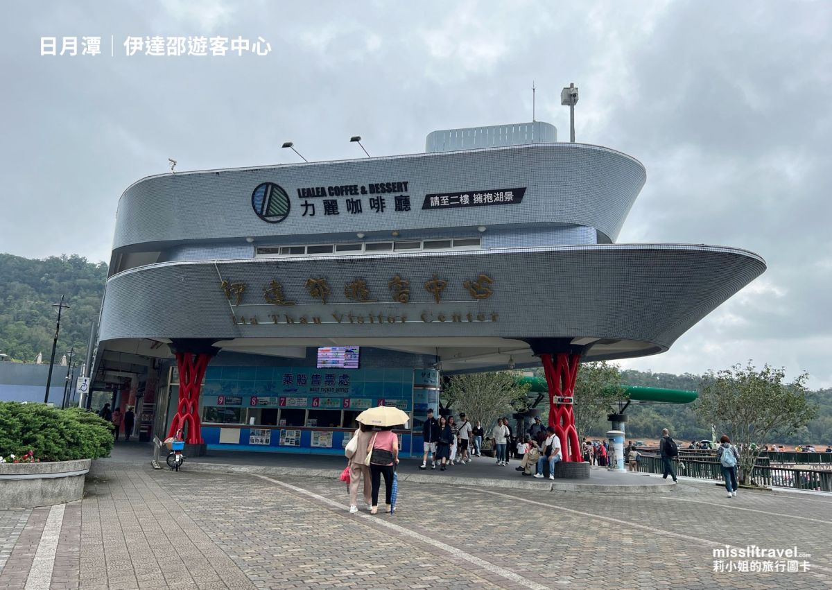 南投日月潭住宿推薦|力麗哲園日潭館:舒壓好眠+湖景房,大人系五感療癒慢旅 8 大亮點 - 第21張圖 南投_日月潭_伊達邵碼頭 _莉小姐的旅行圖卡 (20)
