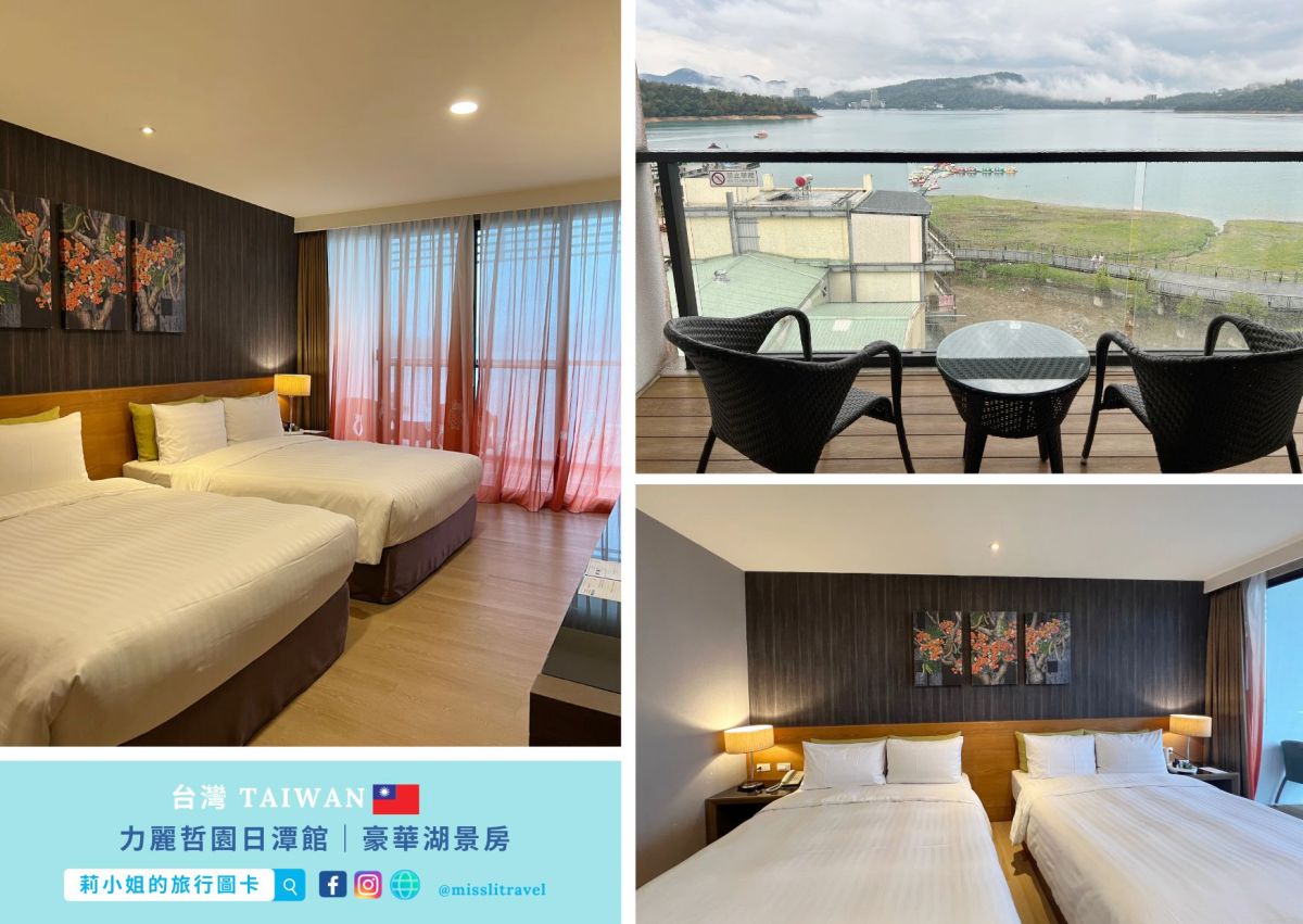 南投日月潭住宿推薦|力麗哲園日潭館:舒壓好眠+湖景房,大人系五感療癒慢旅 8 大亮點 - 第9張圖 南投_日月潭_力麗哲園日潭館 _豪華湖景房_莉小姐的旅行圖卡 (10)