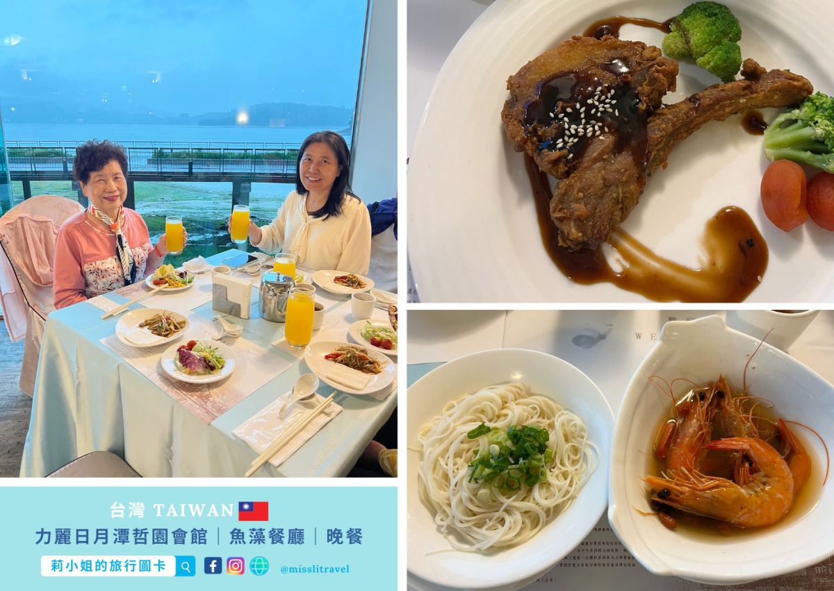 南投日月潭住宿推薦|力麗哲園日潭館:舒壓好眠+湖景房,大人系五感療癒慢旅 8 大亮點 - 第18張圖 南投_日月潭_力麗日月潭哲園會館_魚藻餐廳_莉小姐的旅行圖卡 (7)
