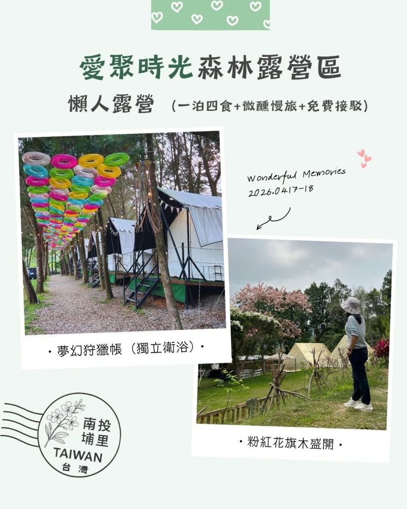 【南投懶人露營推薦】愛聚時光:沒車也能去!一泊四食+帳內獨立衛浴,大人系放鬆慢旅 8 大亮點開箱 - 第29張圖 南投豪華露營_愛聚時光_森林_懶人露營_莉小姐的旅行圖卡 (28)