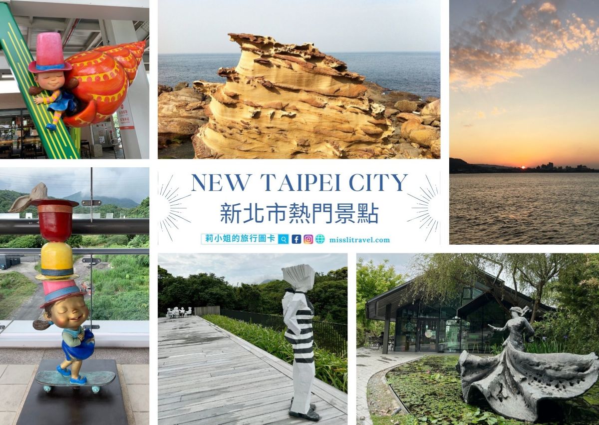 台灣環島_旅行金句圖卡_新北市_熱門景點_莉小姐的旅行圖卡 (1)