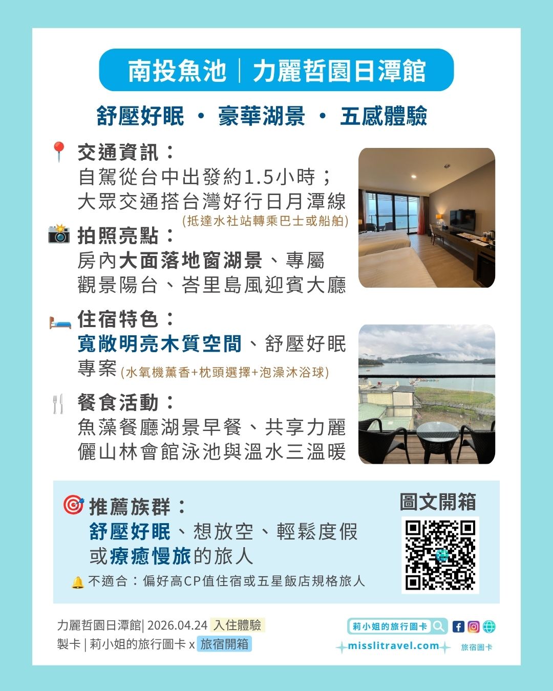 南投日月潭住宿推薦|力麗哲園日潭館:舒壓好眠+湖景房,大人系五感療癒慢旅 8 大亮點 - 第29張圖 日月潭住宿推薦_力麗哲園日潭館_更新版