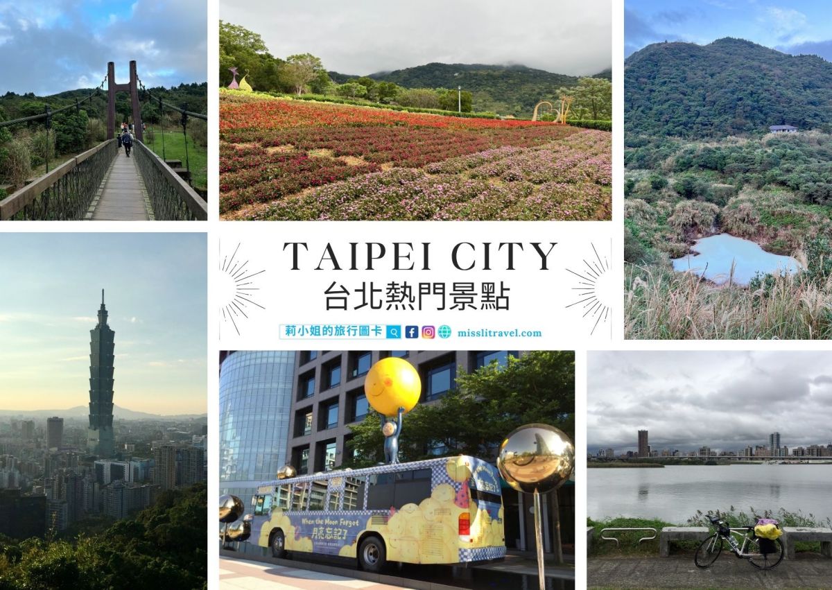 台灣環島旅行金句圖卡 EP1:台北市療癒風景|跟著郝旭烈語錄看見城市角落 - 第6張圖 旅行金句圖卡_台北市熱門景點_三層崎公園_陽明山_牛奶湖_月亮公車_台北101_莉小姐的旅行圖卡