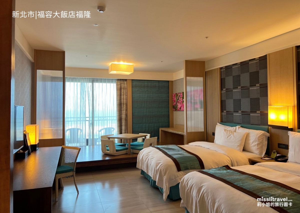福隆福容大飯店_海景客房_海洋溫泉_莉小姐的旅行圖卡 