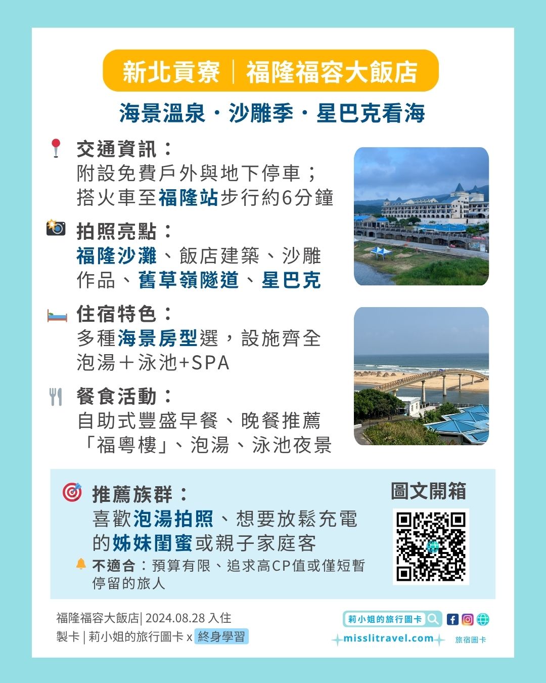 福隆福容大飯店_莉小姐的旅行圖卡_彙整圖卡