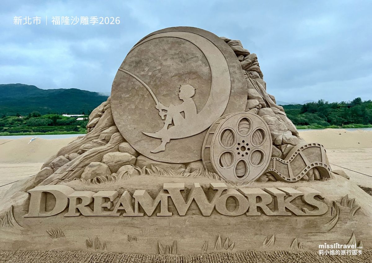 2026福隆國際沙雕藝術季_福隆飯店-福容_莉小姐的旅行圖卡 (2)