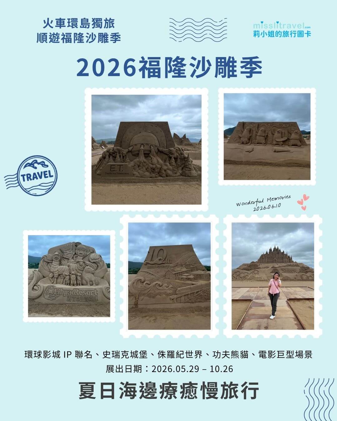2026福隆國際沙雕藝術季_福隆飯店-福容_莉小姐的旅行圖卡 (4)