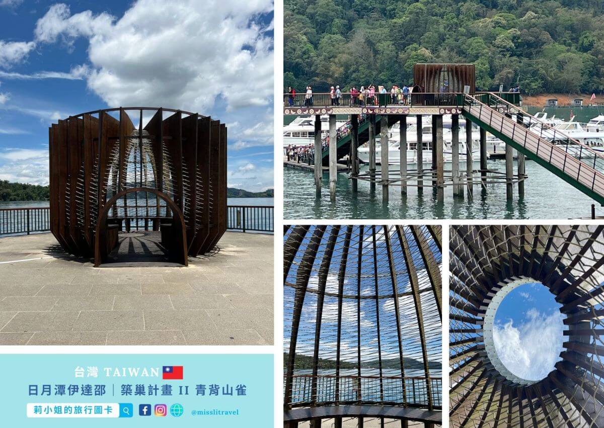 日月潭旅遊不用開車!搭台灣好行巴士的療癒慢旅行攻略,一日遊、兩天一夜都適合 - 第13張圖 南投日月潭_伊達邵_鳥巢_不用開車_台灣好行巴士_療癒慢旅行_莉小姐的旅行圖卡 (3)