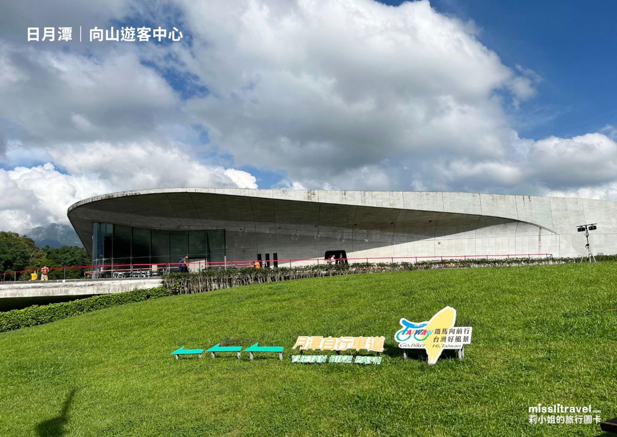日月潭旅遊不用開車!搭台灣好行巴士的療癒慢旅行攻略,一日遊、兩天一夜都適合 - 第7張圖 南投日月潭_向山遊客中心_台灣好行巴士_療癒慢旅行_莉小姐的旅行圖卡 (15)
