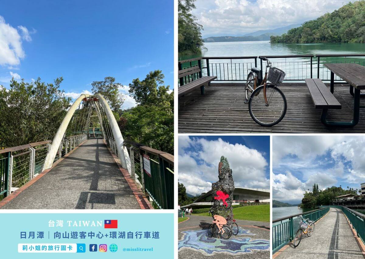 日月潭旅遊不用開車!搭台灣好行巴士的療癒慢旅行攻略,一日遊、兩天一夜都適合 - 第6張圖 南投日月潭_單車環湖_不用開車_台灣好行巴士_療癒慢旅行_莉小姐的旅行圖卡 (5)