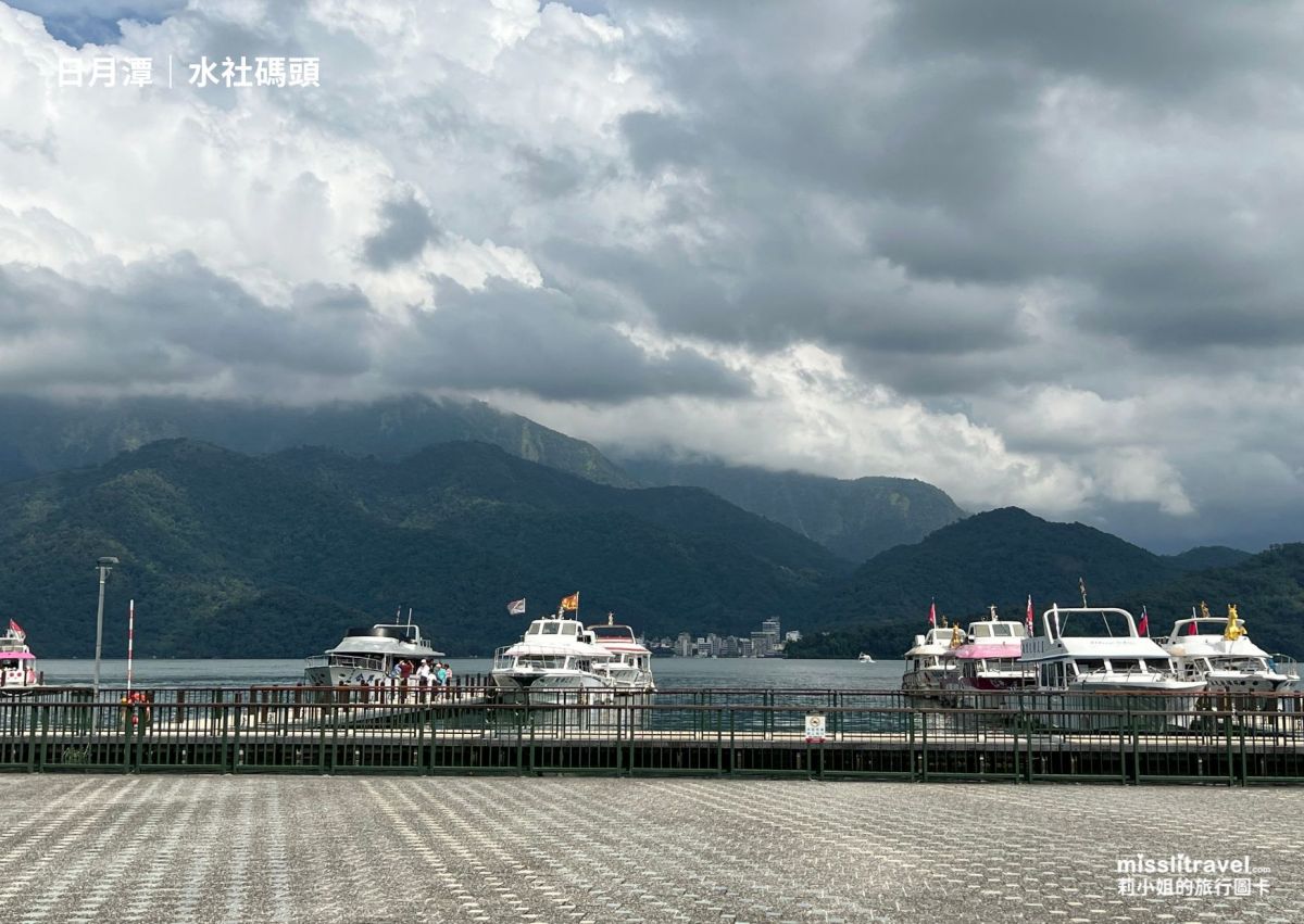 日月潭旅遊不用開車!搭台灣好行巴士的療癒慢旅行攻略,一日遊、兩天一夜都適合 - 第4張圖 南投日月潭_水社碼頭_台灣好行巴士_療癒慢旅行_莉小姐的旅行圖卡 (4)