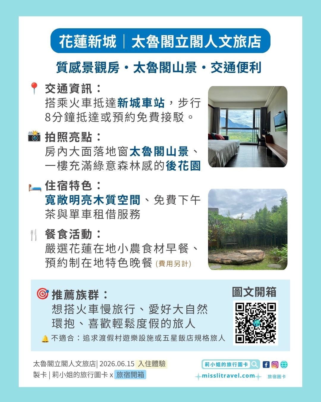 花蓮太魯閣立閣人文旅店_火車慢旅行_不用開車_彙整圖卡_莉小姐的旅行圖卡