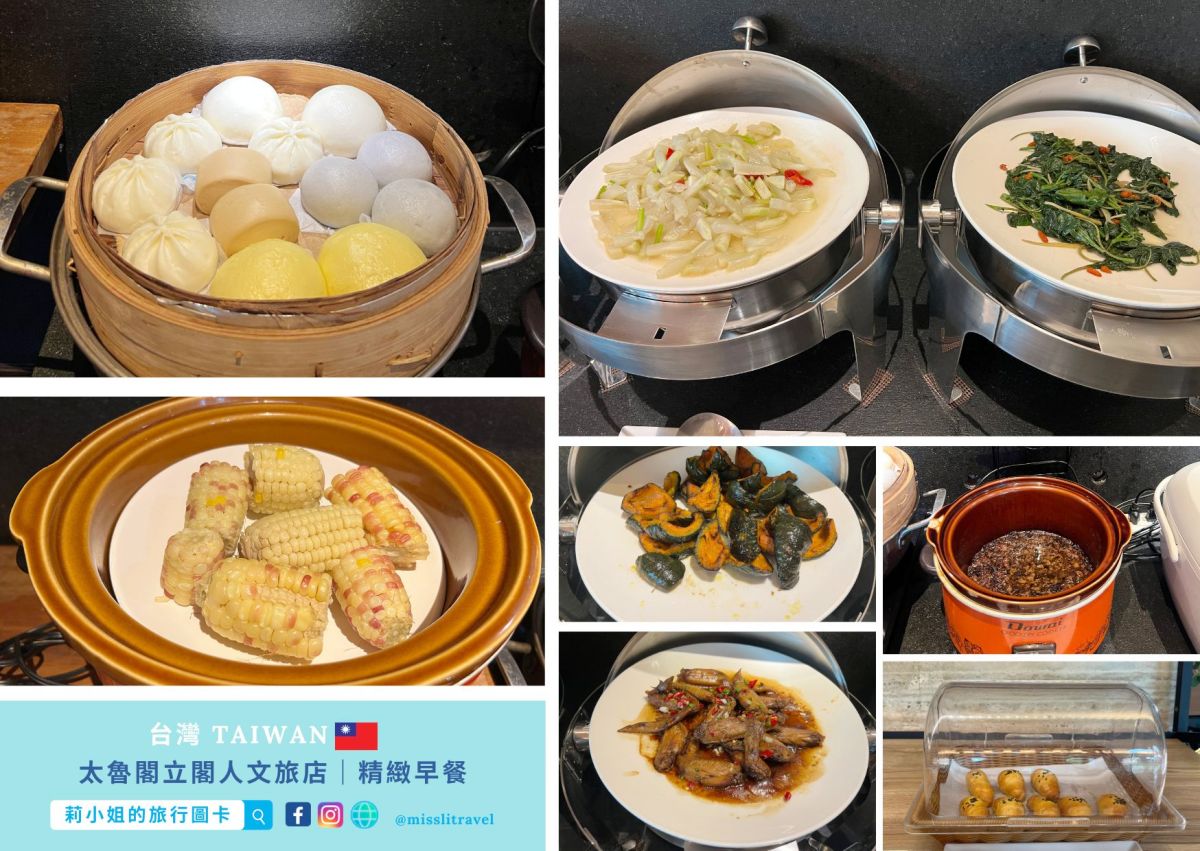 太魯閣立閣人文旅店_精緻早餐_在地食材_莉小姐的旅行圖卡 (11)