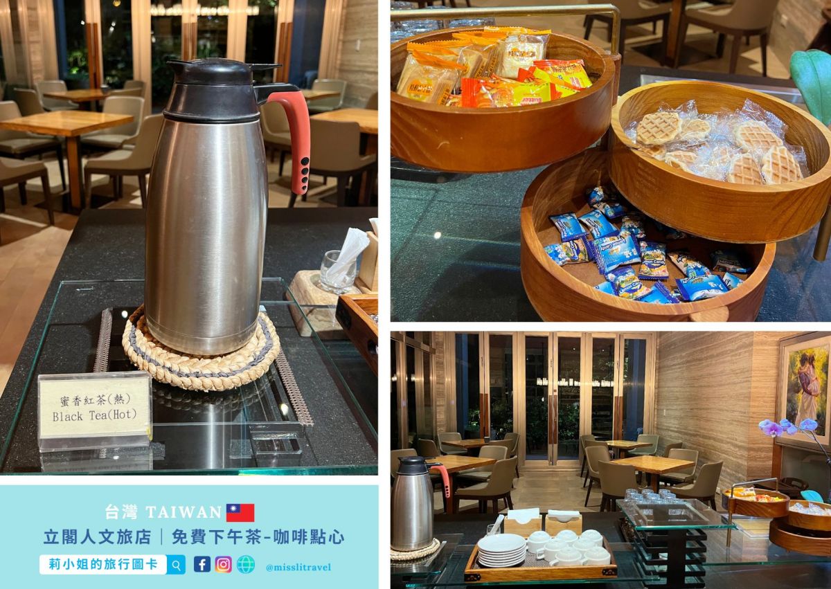 立閣人文旅店_火車慢旅行_不用開車_免費下午茶_莉小姐的旅行圖卡