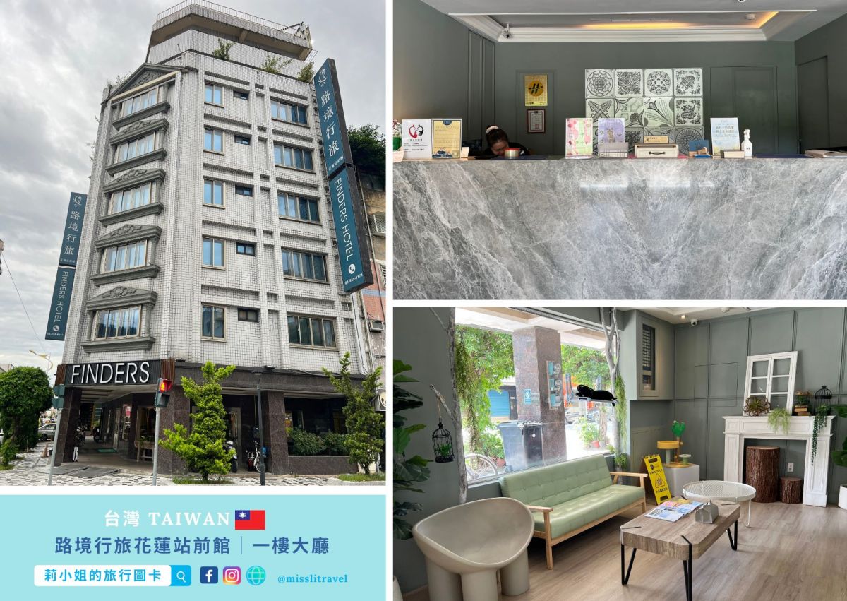 花蓮平價住宿開箱|路境行旅花蓮站前館,走路就到!火車旅行不用開車的慢旅行提案 - 第3張圖 花蓮平價住宿推薦_路境行旅花蓮站前館 (4)