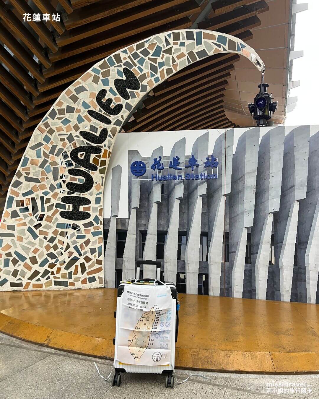 花蓮平價住宿開箱|路境行旅花蓮站前館,走路就到!火車旅行不用開車的慢旅行提案 - 第1張圖 花蓮火車站_鐵道慢旅行 (2)