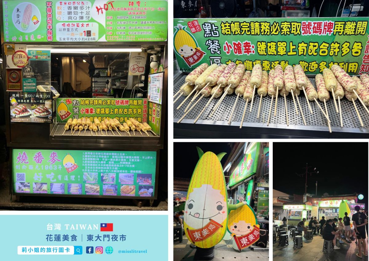 花蓮平價住宿開箱|路境行旅花蓮站前館,走路就到!火車旅行不用開車的慢旅行提案 - 第14張圖 花蓮熱門美食_花蓮東大門夜市_東麥局燒番麥