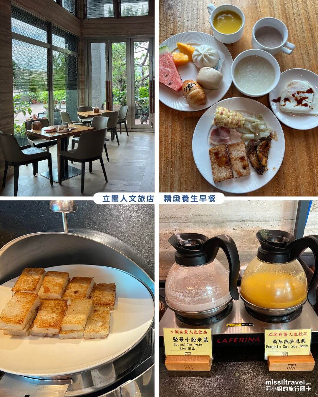 太魯閣立閣人文旅店_精緻早餐_在地食材_莉小姐的旅行圖卡 (11)