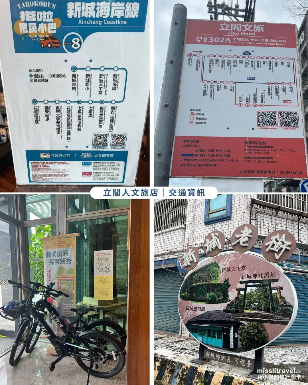 鐵道慢旅_太魯閣立閣人文旅店_交通資訊_莉小姐的旅行圖卡 (6)
