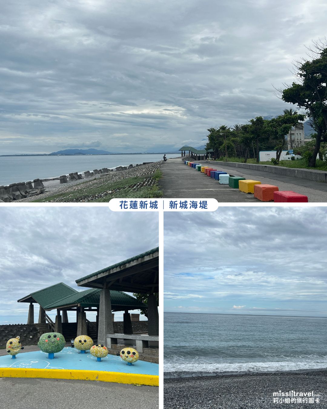 花蓮新城海堤_鐵道慢旅_太魯閣立閣人文旅店_莉小姐的旅行圖卡 (8)