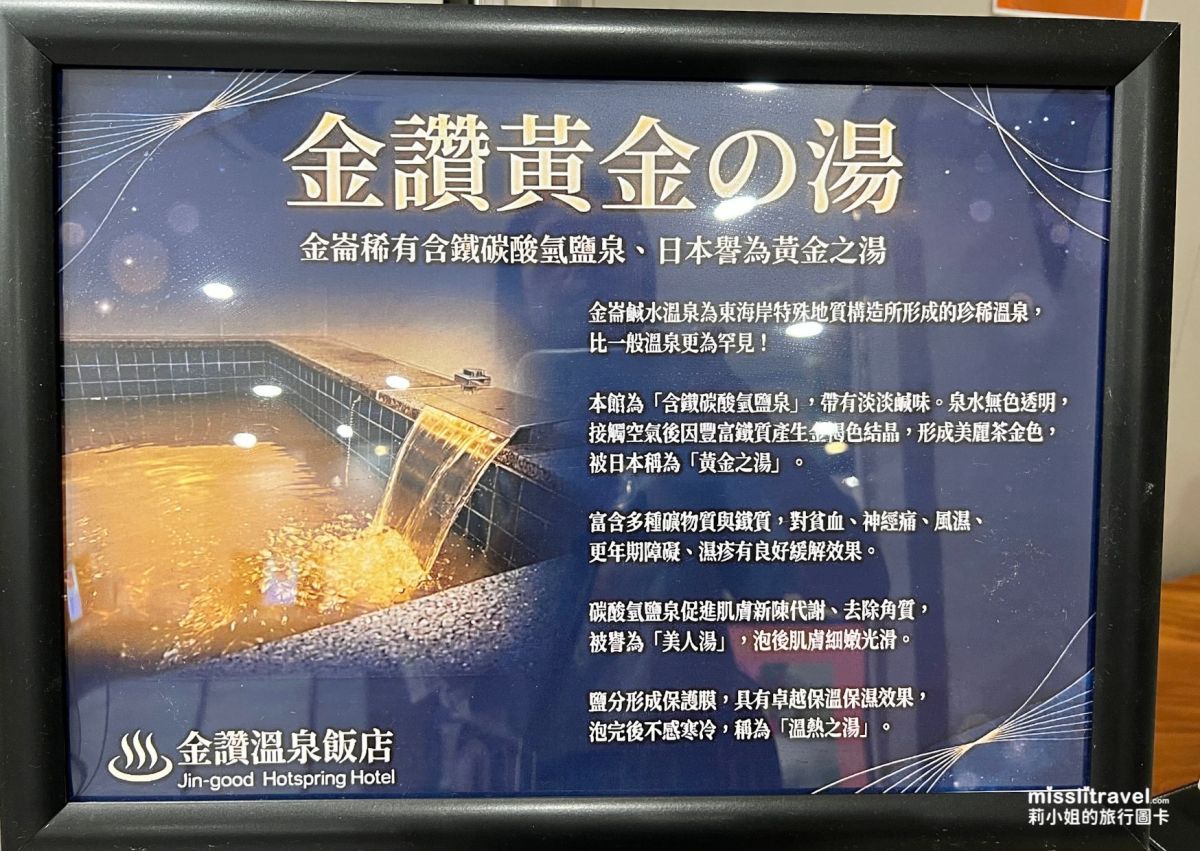 台東_金崙金讚溫泉飯店_泡湯_火車慢旅行_莉小姐的旅行圖卡 (14)