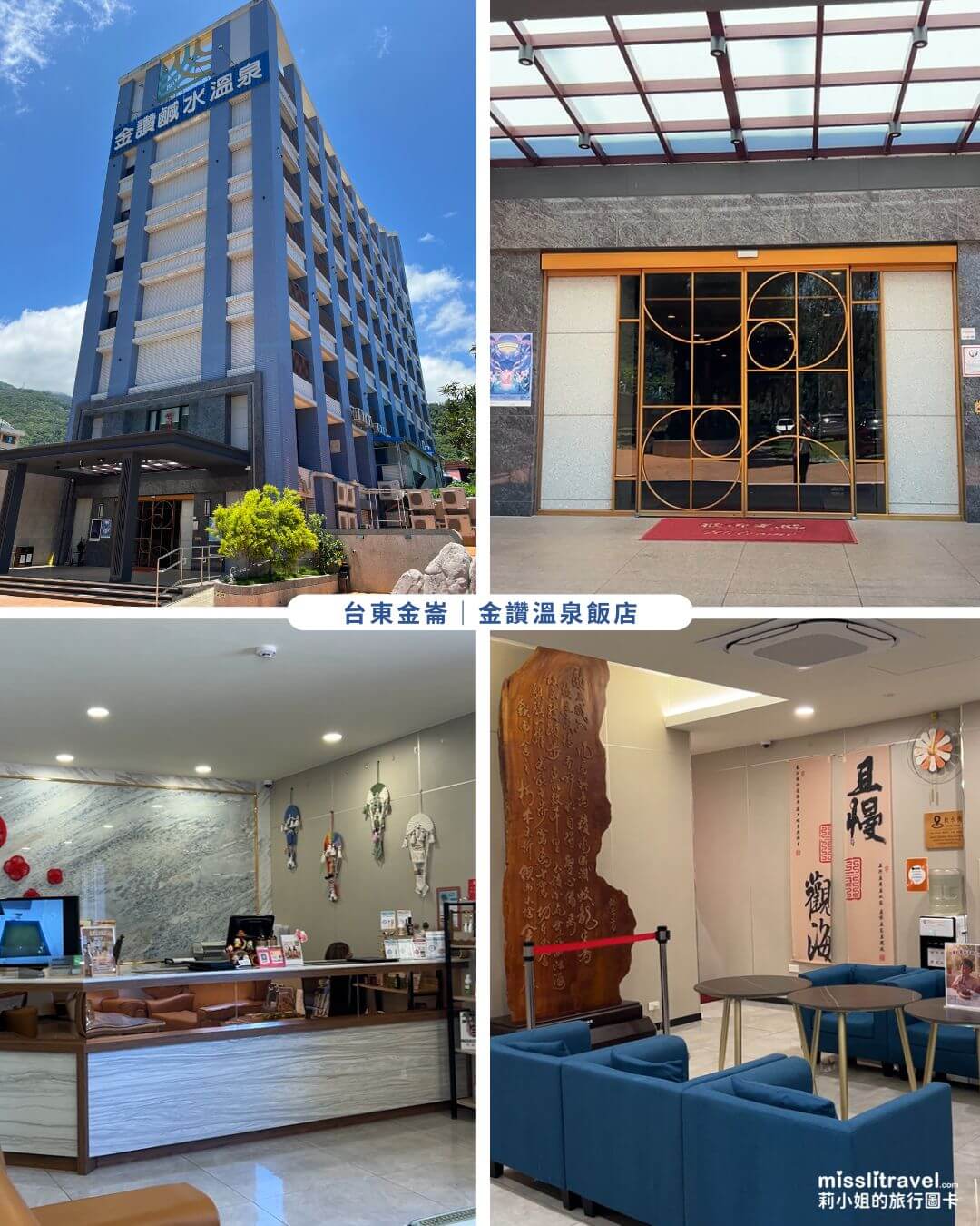 台東_金崙金讚溫泉飯店_火車慢旅行_莉小姐的旅行圖卡 