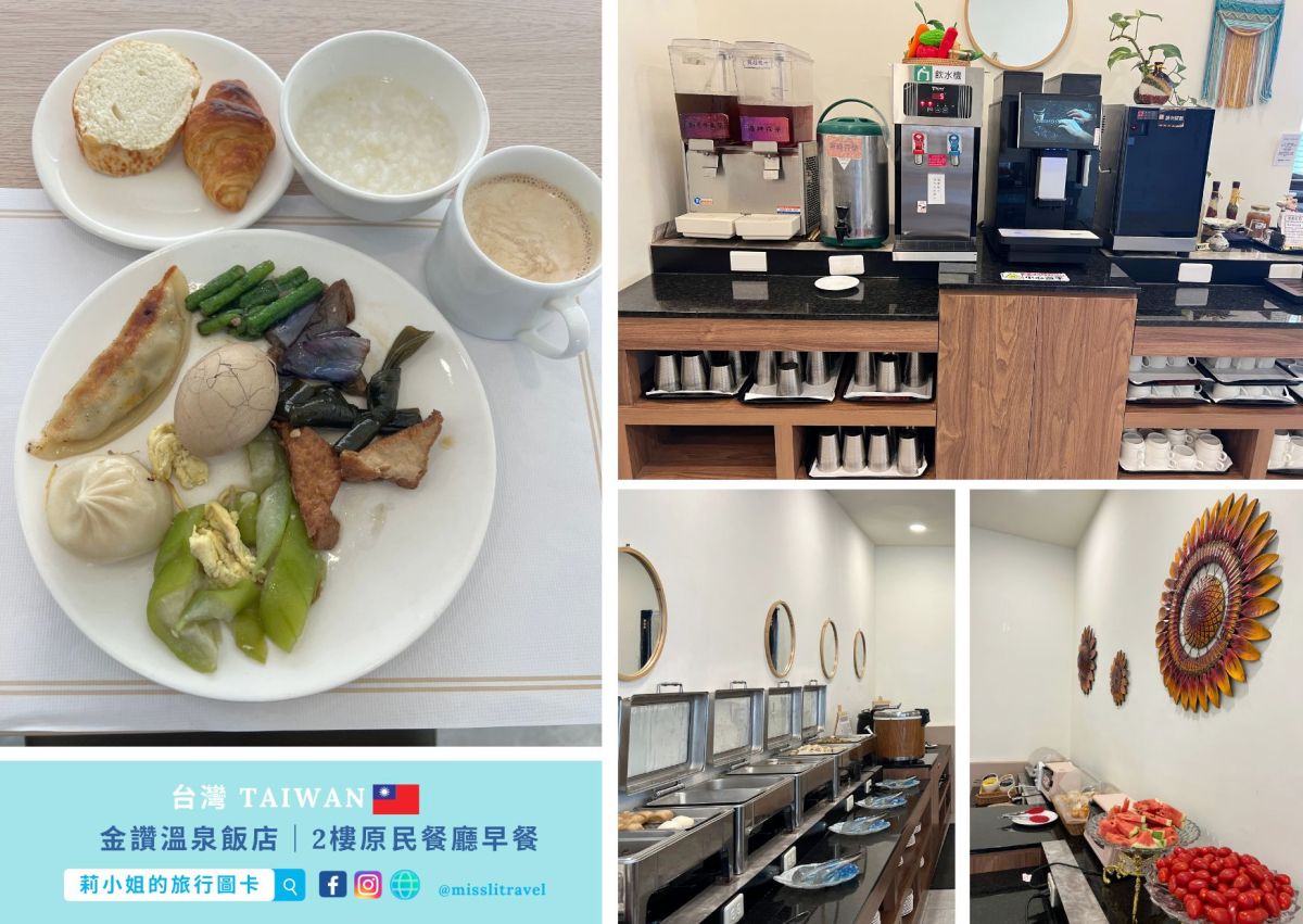 台東_金崙金讚溫泉飯店_自助式早餐_火車慢旅行_莉小姐的旅行圖卡 (7)